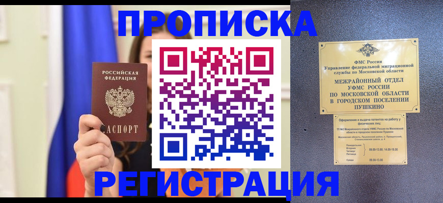 где прописаться в Ярославле