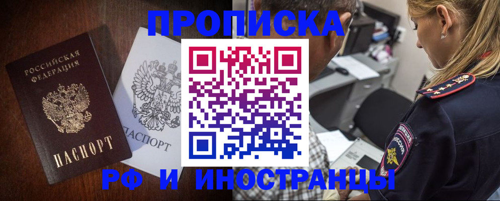 прописка законно в Ярославле