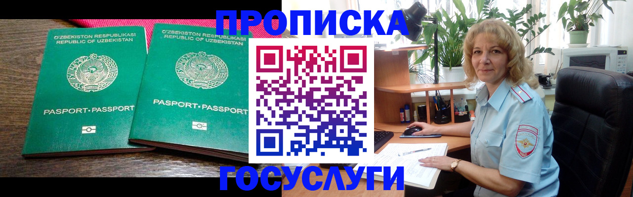 прописка 2025 в Ярославле